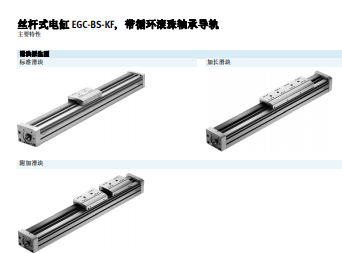 費斯托，主軸556808  EGC-80-800-BS-10P-S-KF-100H-ML-GP